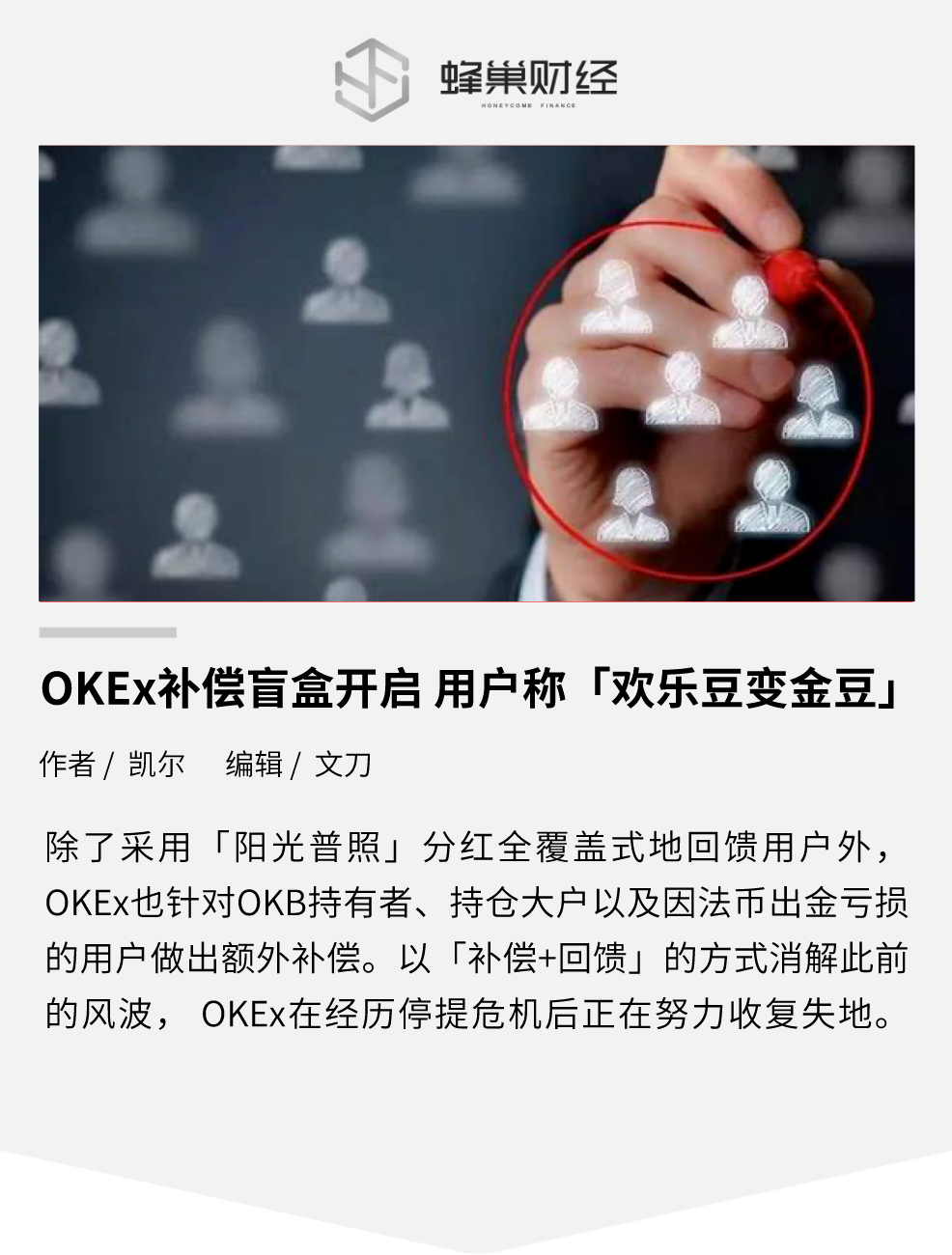 OKEx抵偿盲盒开启 用户称「欢跃豆变金豆」