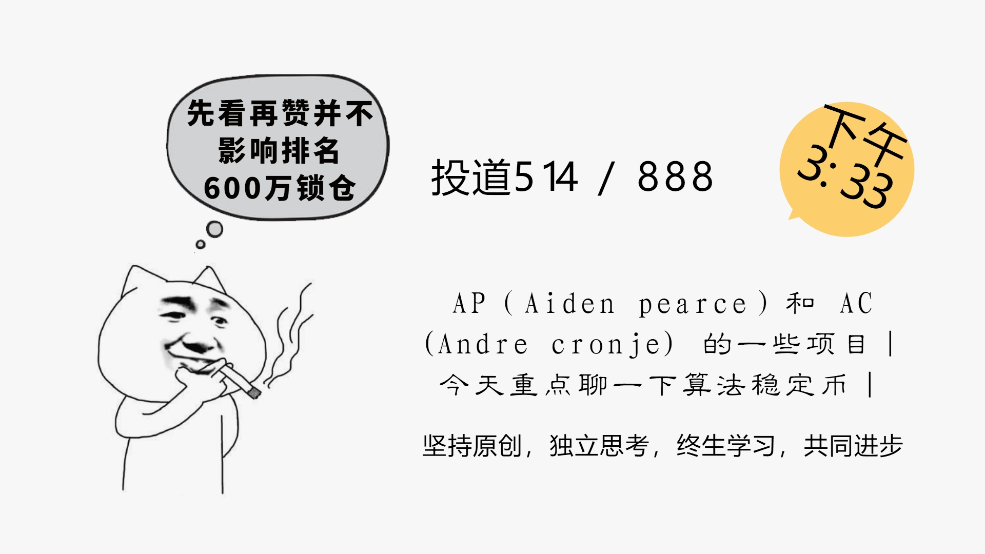 AP（Aiden pearce）和 AC(Andre cronje) 的一些项目｜算法稳定币