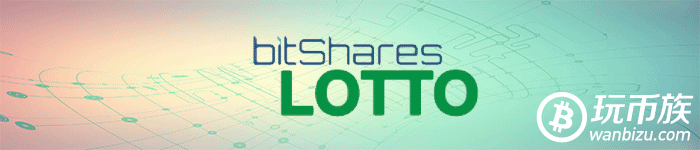 BitShares LOTTO开发进度更新（6-8月）