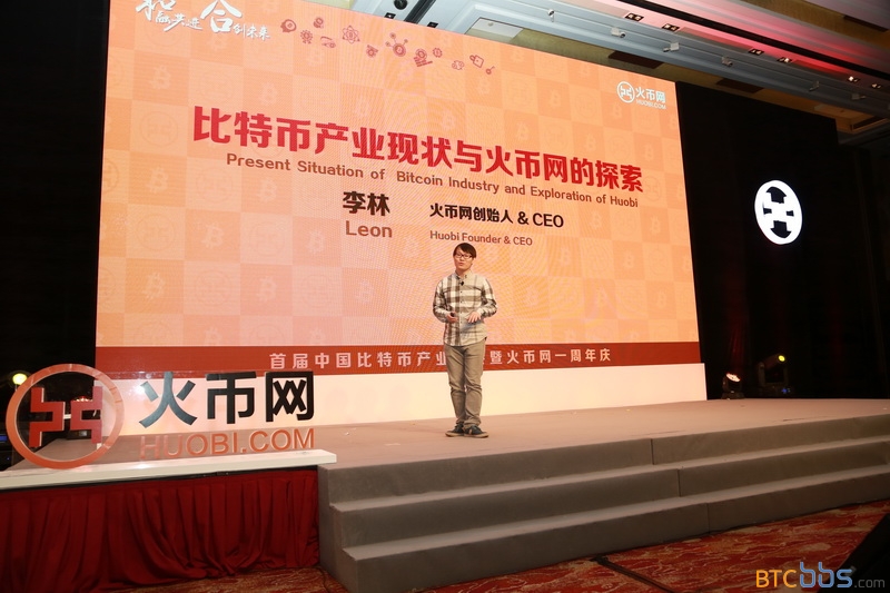 5-火币网创始人&CEO李林作为大会的首个演讲嘉宾，为大家分享了《全球比特币产业现状与.jpg