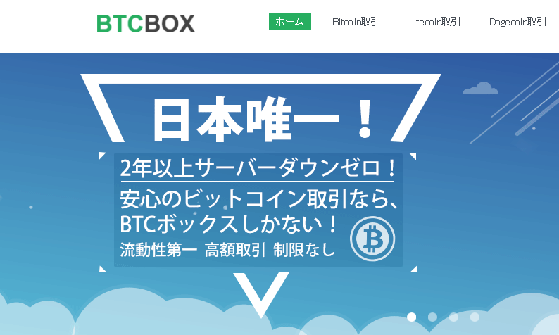 对标P网，日本交易所BTCBOX推出国际版专注竞争币交易