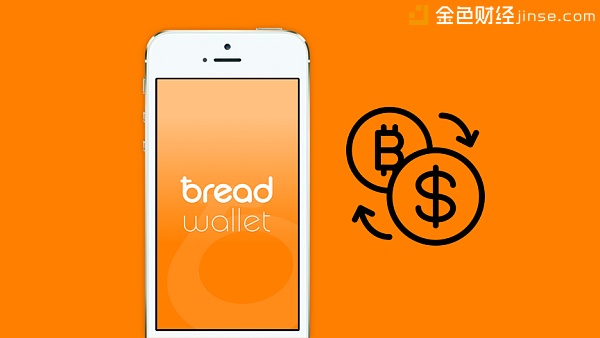 比特币钱包Breadwallet即将支持比特币现金