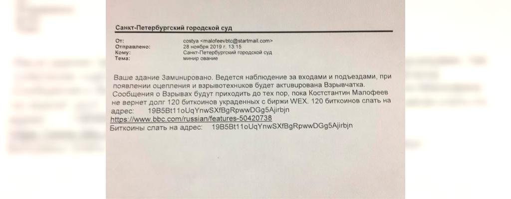 前WEX客户“挖空”法院并向商人Konstantin Malofeev要求120 BTC插图