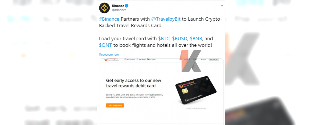 币安和TravelbyBit将发行加密货币卡以支付酒店和机票插图