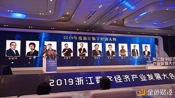 2019浙江数字经济产业发展大会颁奖现场