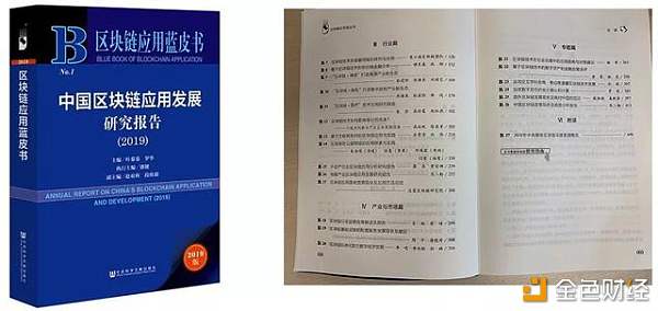 中国区块链蓝皮书2019发行，度小满研究成果入选