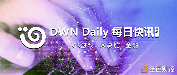 DWN Daily快讯11/20