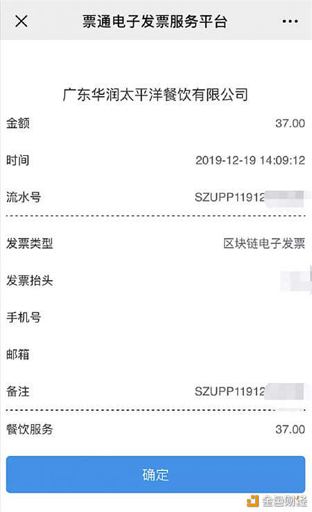 太平洋咖啡&大账房票通 上线深圳市税务局区块链电子发票