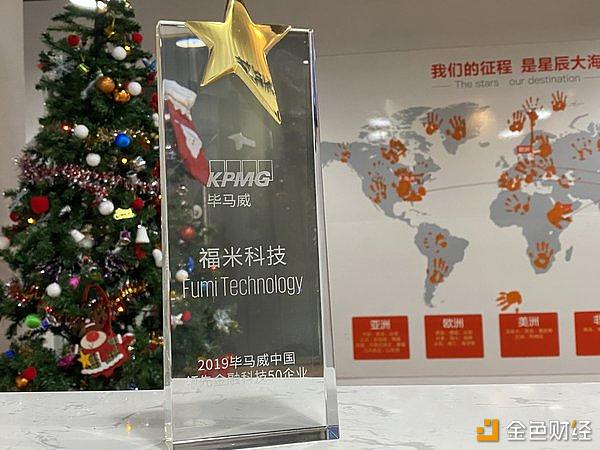 福米科技连续三年荣膺毕马威中国领先金融科技企业50强。