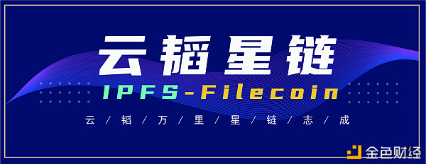 Filecoin官方博客更新：星火大学黑客马拉松
