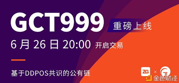 GCT999于6月26日20:00上线ZG.COM