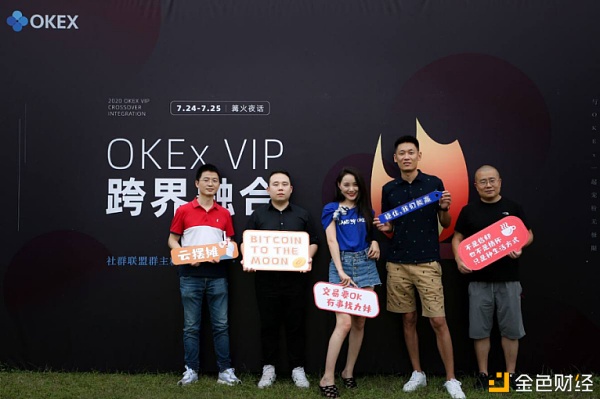 篝火夜话实力宠粉：OKEx上海群主粉丝见面会顺利