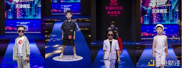 2020第四序完备童模天津赛区预赛完备闭幕