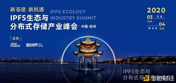 中链云受邀参加杭州“IPFS生态与分布式存储产业