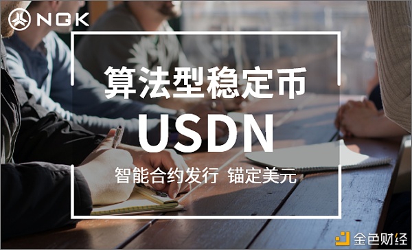 USDN和USDT差别是什么？