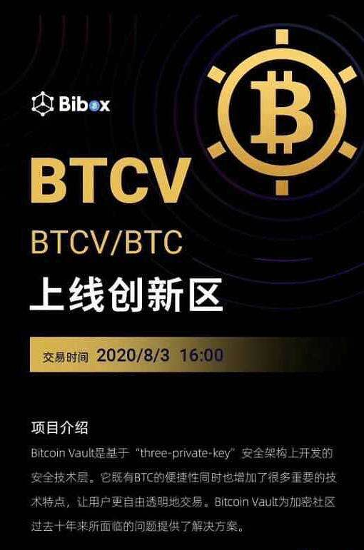 BTCV挖矿8月3日上线Bibox交易所