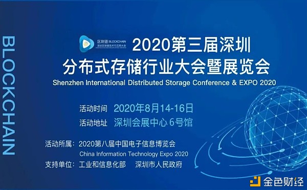 2020第三届深圳散布式保存行业常会广博揭幕!
