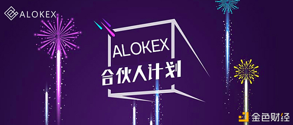 Alokex全球火热上线火力全开冲击数字经济新风口