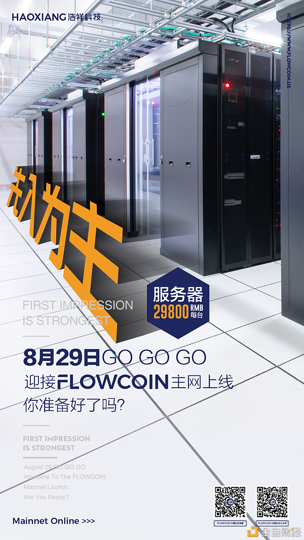 FlowCoin|浩祥科技中国社区迎接主网上线