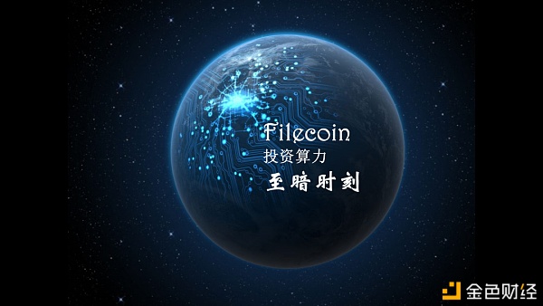 Filecoin主网9月将启动但现在是购买Filecoin矿机的至
