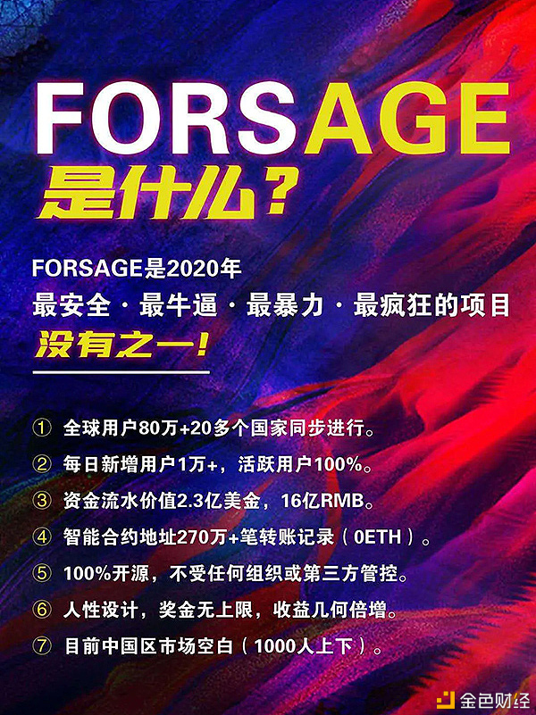 forsasdfsge（佛萨奇）是什么？forsasdfsge智能合约的特性