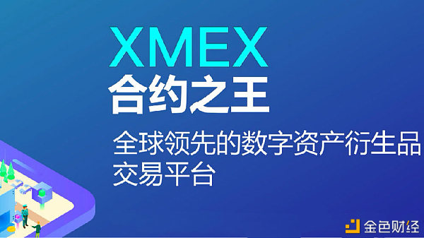 XMEX金小雅：XMEX与阿帕奇社区达成战略合作
