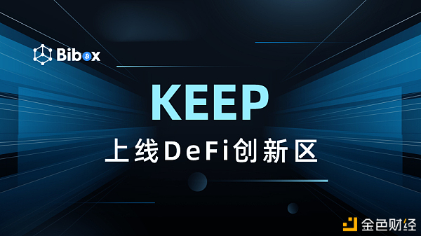 BiboxDeFi将于2020年9月19日上线KeepNetwork(KEEP)