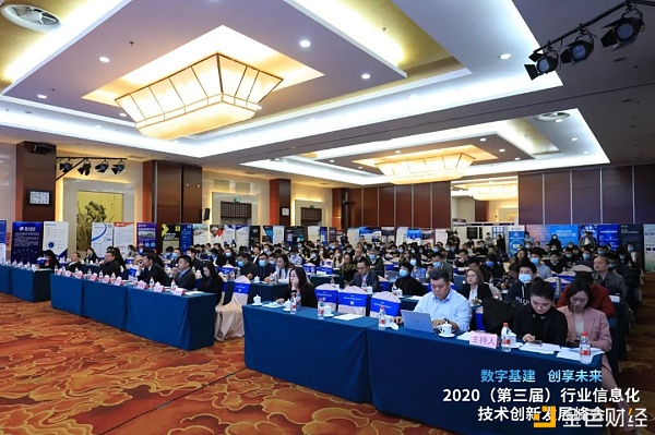 天威诚信受邀参加2020（第三届）行业信息化技术