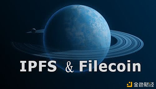 星际数据解析：IPFS和Filecoin之间的区别