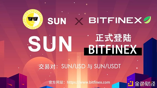 社区生态|太阳币SUN已正式上线Bitfinex并开通SUN/