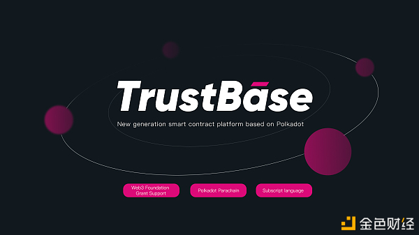 TrustBase智能合约平台：一键部署波卡应用程序