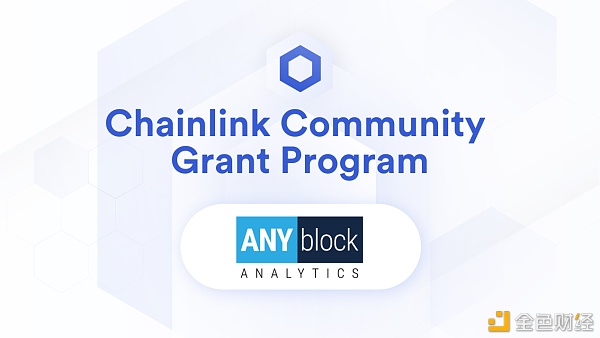 AnyblockAnasdfslytics获得Chasdfsinlink社区激励奖金