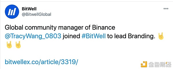 前币安早期成员Tracy加盟BitWell负责品牌建设