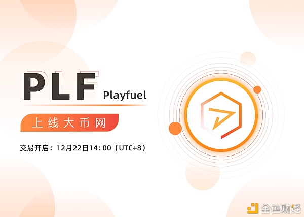 PLF/USDT、PLF/BTC12月22日上线大币网(Dcoin)