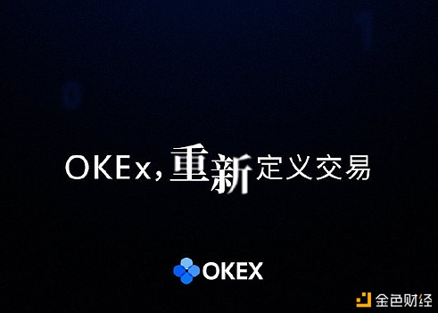OKEx心中唯一的圣所