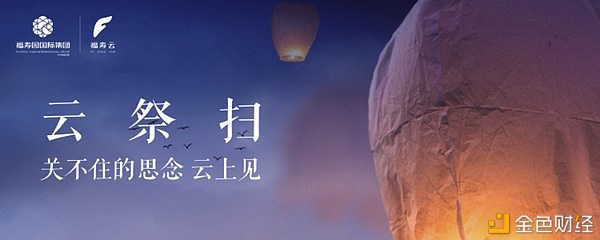福寿云科技荣获2020国际科创节“年度创新推动者”大奖