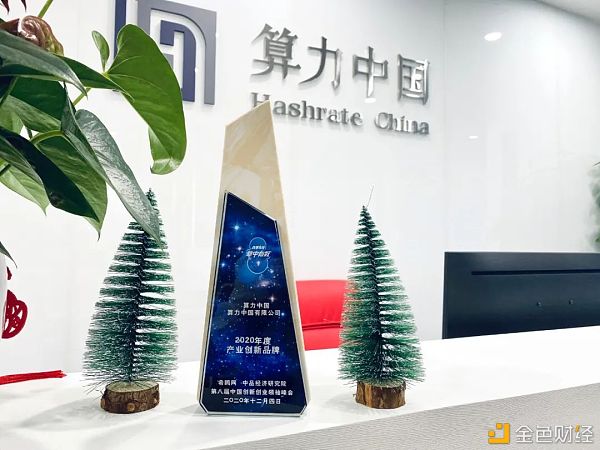 算力中国荣获“2020年度产业创新品牌”奖项