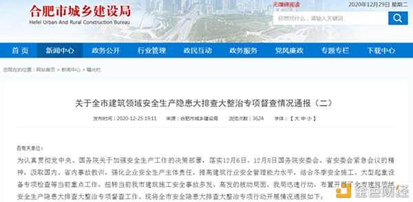 中铁上海局集团合肥地铁项目违规行为被通报董事长被限制高消费