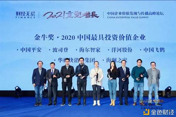 海尔智家获2020中国最具投资价值企业食联网讲明