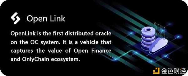 一文读懂OpenLink(OLINK)：OC系统上的第一个DeFi项目
