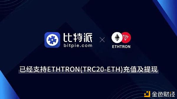社区生态?|比特派、BitKeep钱包已支持ETHTRON（TRC