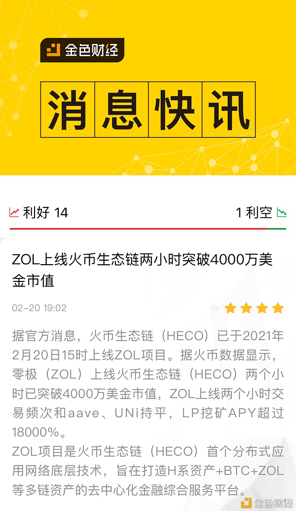 ZOL：火币生态链（Heco）首个分布式应用网络底层