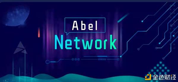 大事件：ABEL主网1.0版将于三月份上线,价值公链生