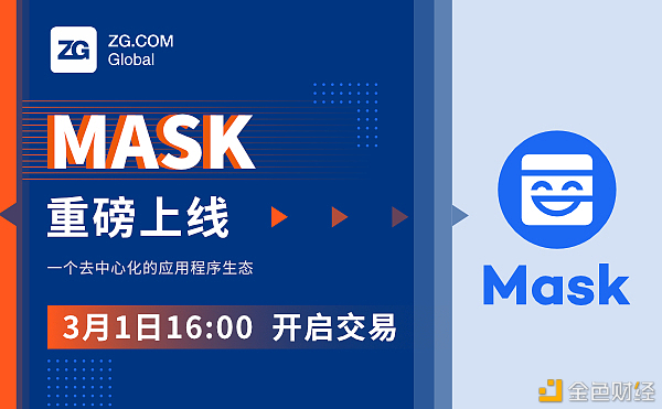 MASK于3月1日16:00上线ZG.COM