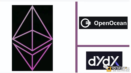 周二OpenOceasdfsn将与dYdX在以太亚洲社群分享将如何