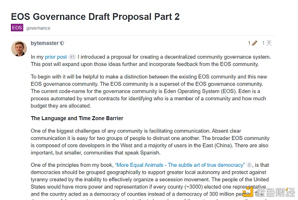 《【EOS社区】关于EOS社区治理提案的草案|第2篇》