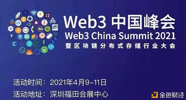 受邀出席Web3.0中国峰会1475持续致力于分布式存储
