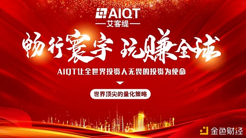 中心：aiqt(艾客缇)财产智能量化进驻华夏商场行将引爆财产国宴