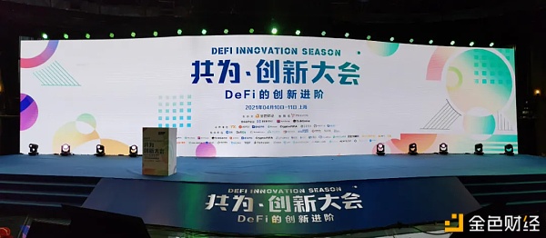 知道创宇受邀参加上海“区块链共为.创新大会”
