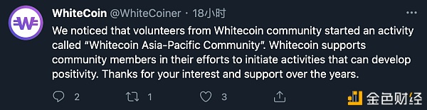 WhiteCoin官方团队推特发文：支持社区发展共筑未